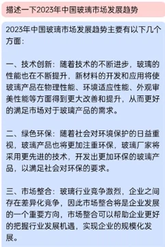 Bagaimana ChatGPT Melihat Trend Pasaran Kaca China pada 2023